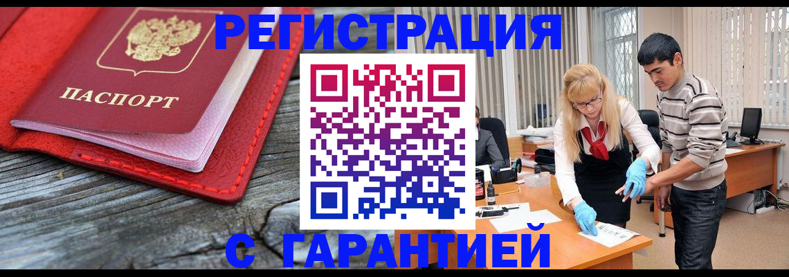 прописка законно в Дзержинском