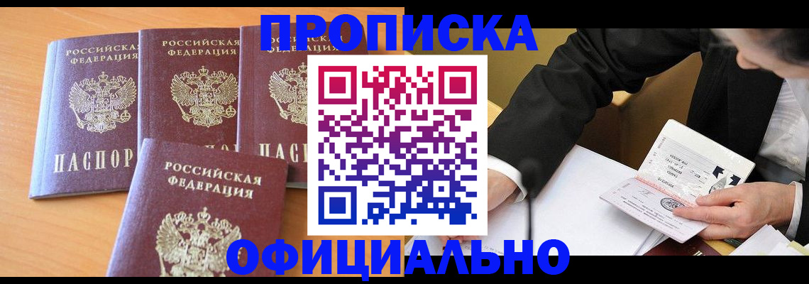 временная регистрация для всех в Дзержинском